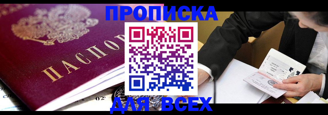 прописка от собственника в Чайковском